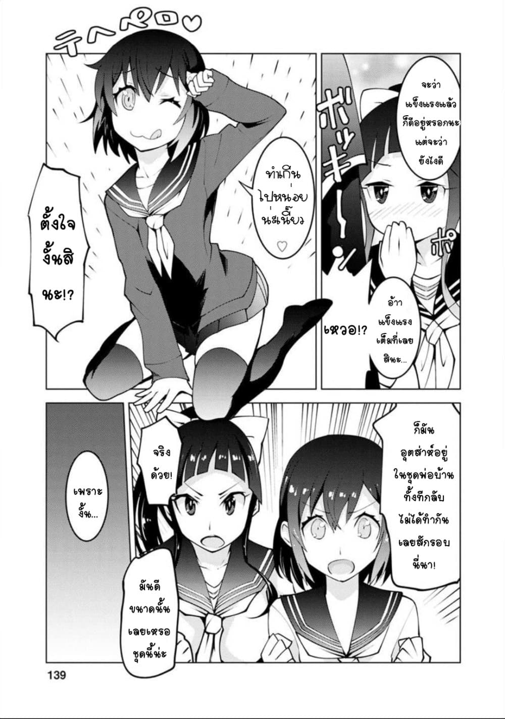 Class Teni de Ore dake Haburareta node, Doukyuusei Harem Tsukuru Koto ni Shita เธ•เธญเธเธ—เธตเน 5 (18)