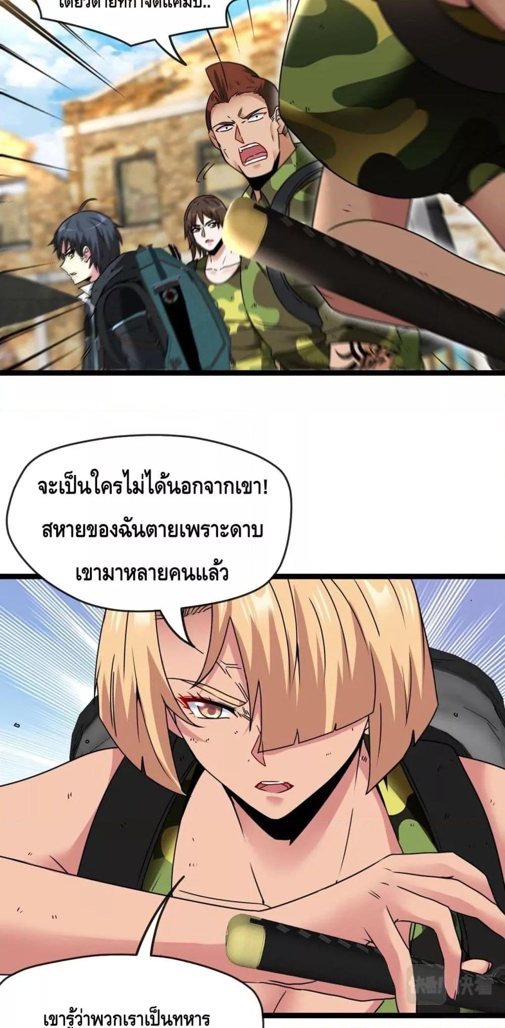 Super God System ระบบอัพเกรดระดับเทพ ตอนที่ 27 (22)