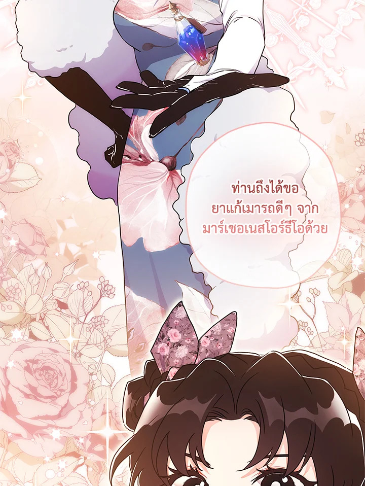 I Became the Male Lead’s Adopted Daughter 65 51