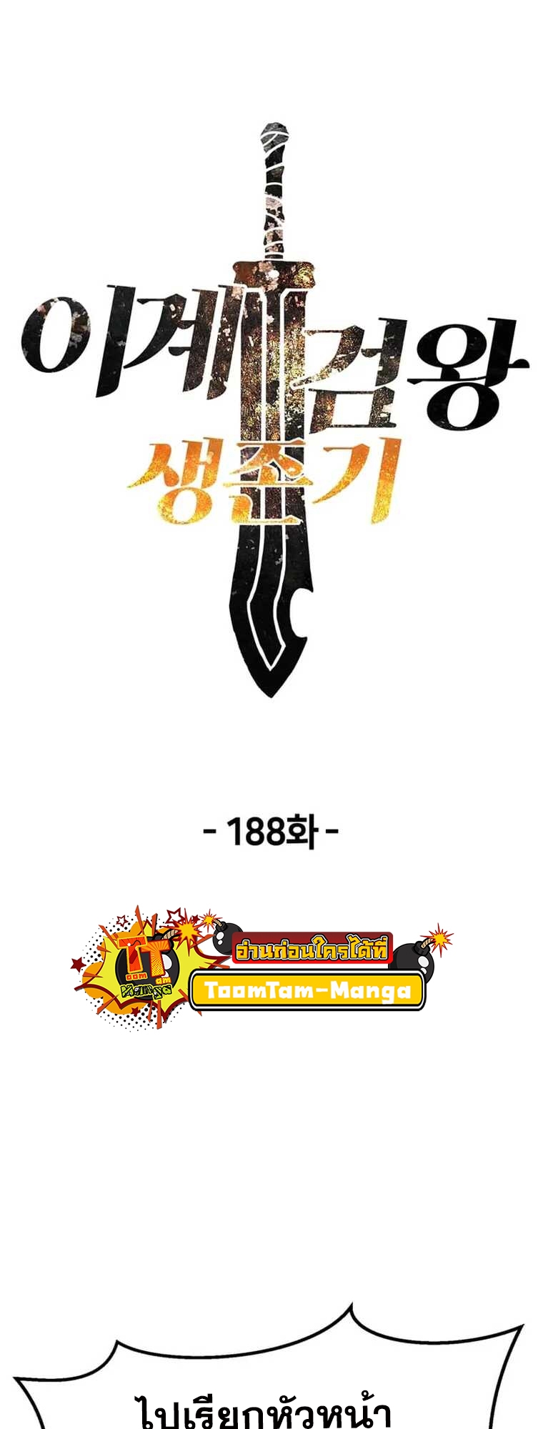 survival of blade king 188.18