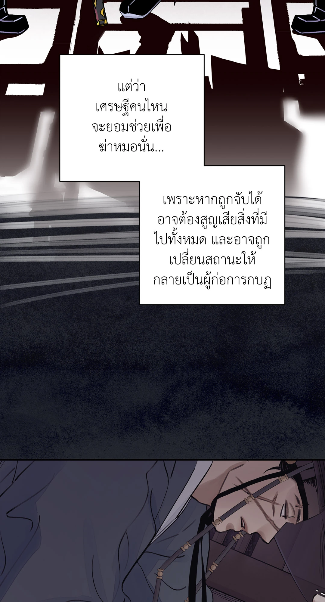 บุปผาซ่อนดาบ 25 82