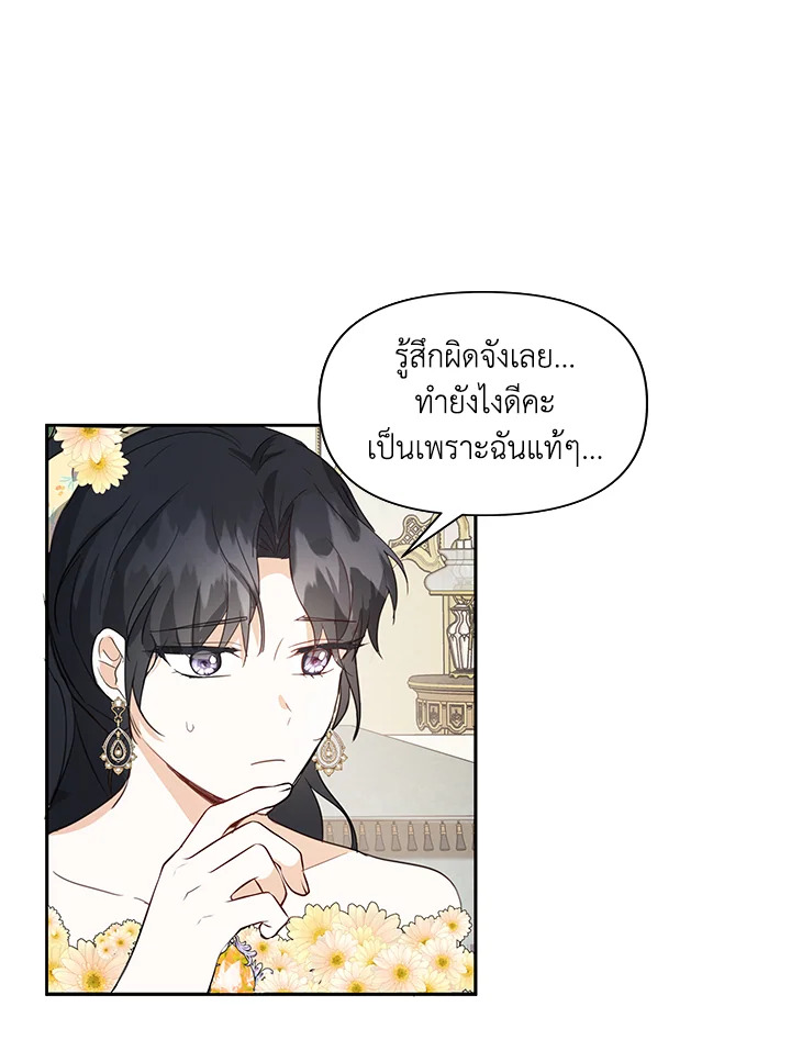 I Became the Wife of a Tragedy’s Main Lead 7 06