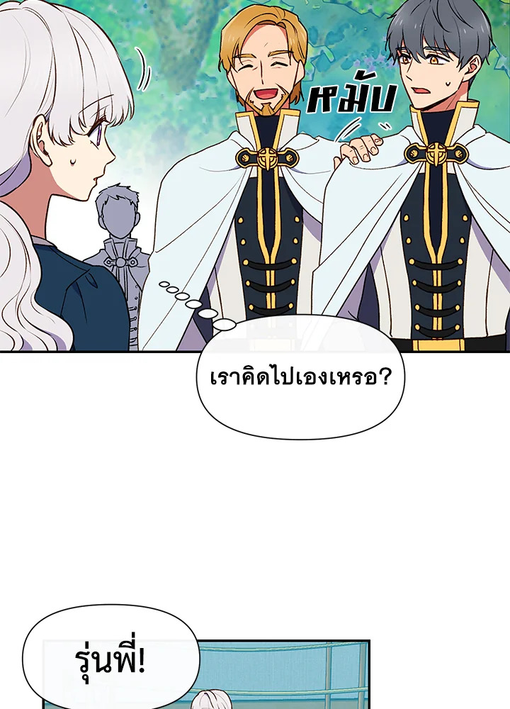 The Monster Duchess and Contract Princess 70 33