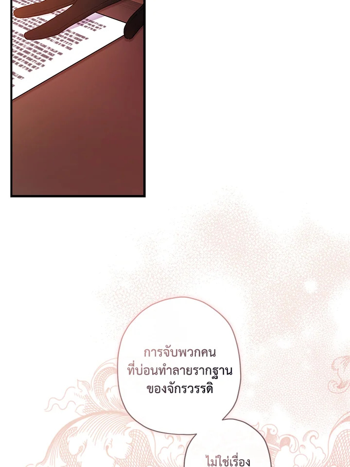 I Became the Male Lead’s Adopted Daughter 70 32