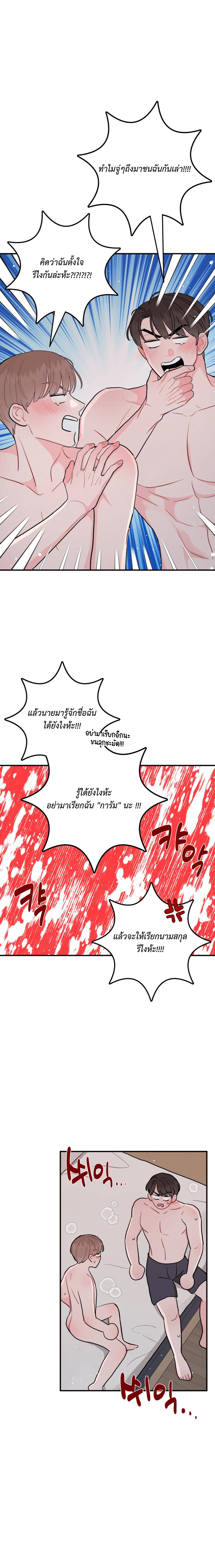 อย่าล้ำเส้น 13 08