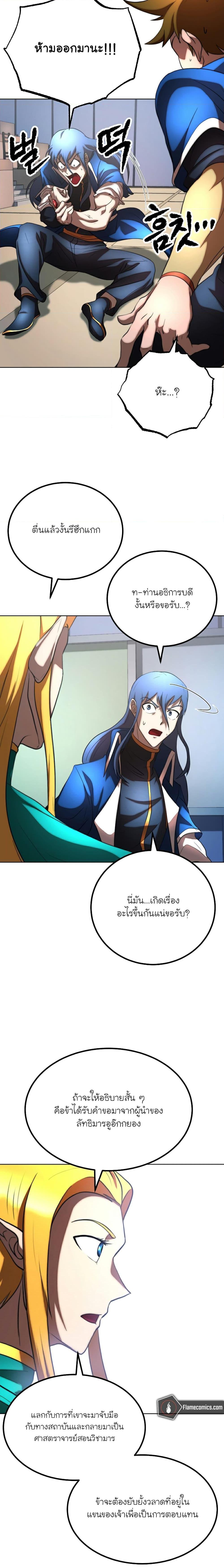 The Heavenly Demon Destroys the Lich King’s Murim ตอนที่ 79 (25)