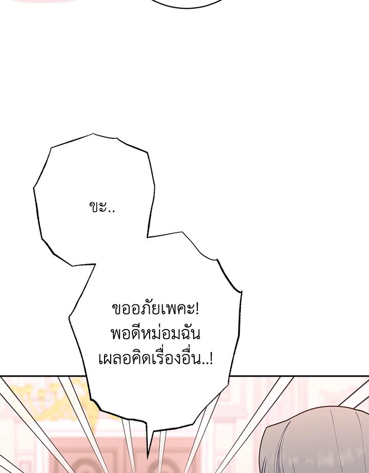 The Villainess Empress’s Attendant 5 101