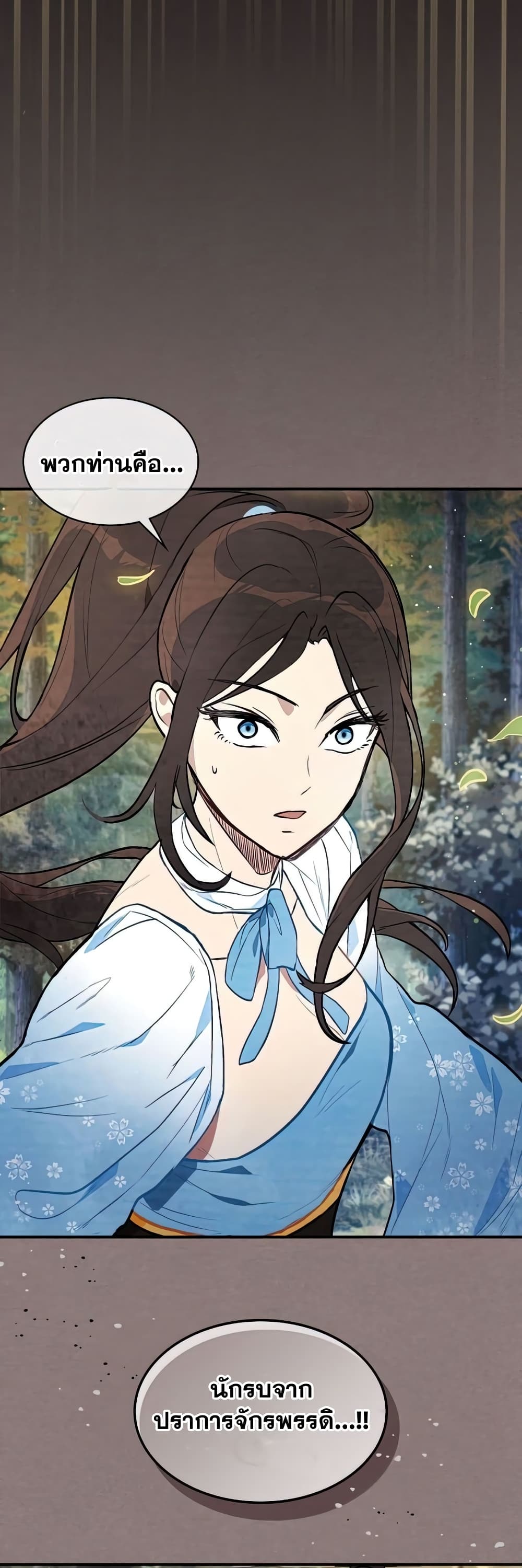Chronicles Of The Martial God’s Return ตอนที่ 23 (44)