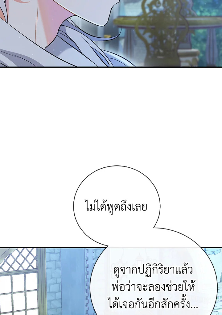 The Villainโ€s Match Is Too Perfect 7 127