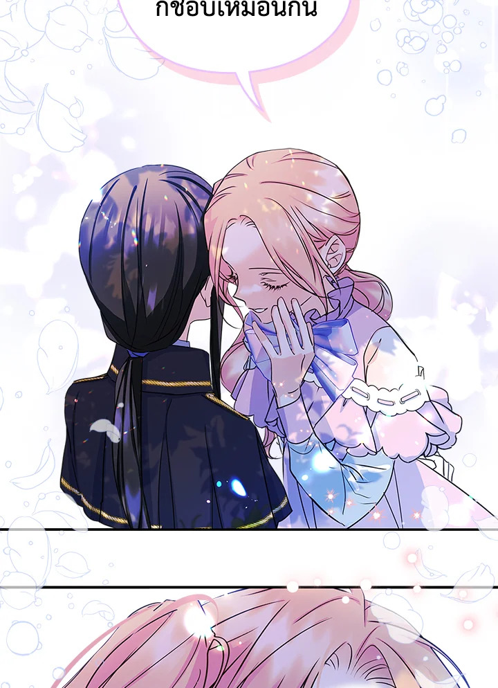 I Became the Male Lead’s Female Friend 9 82