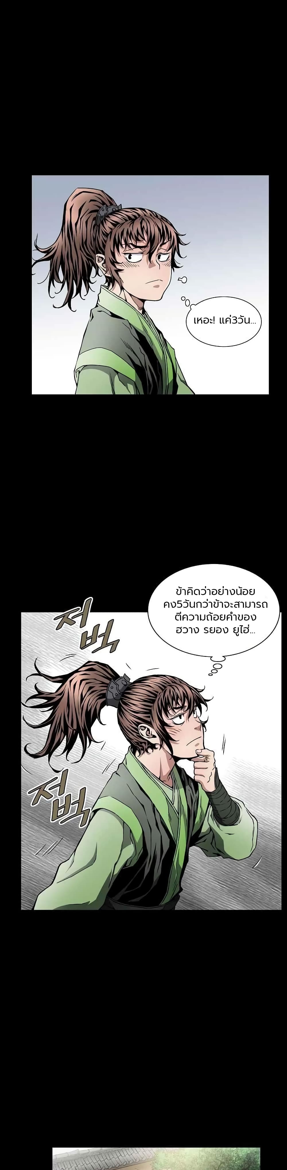 The Scholar Warrior ตอนที่ 3 (12)