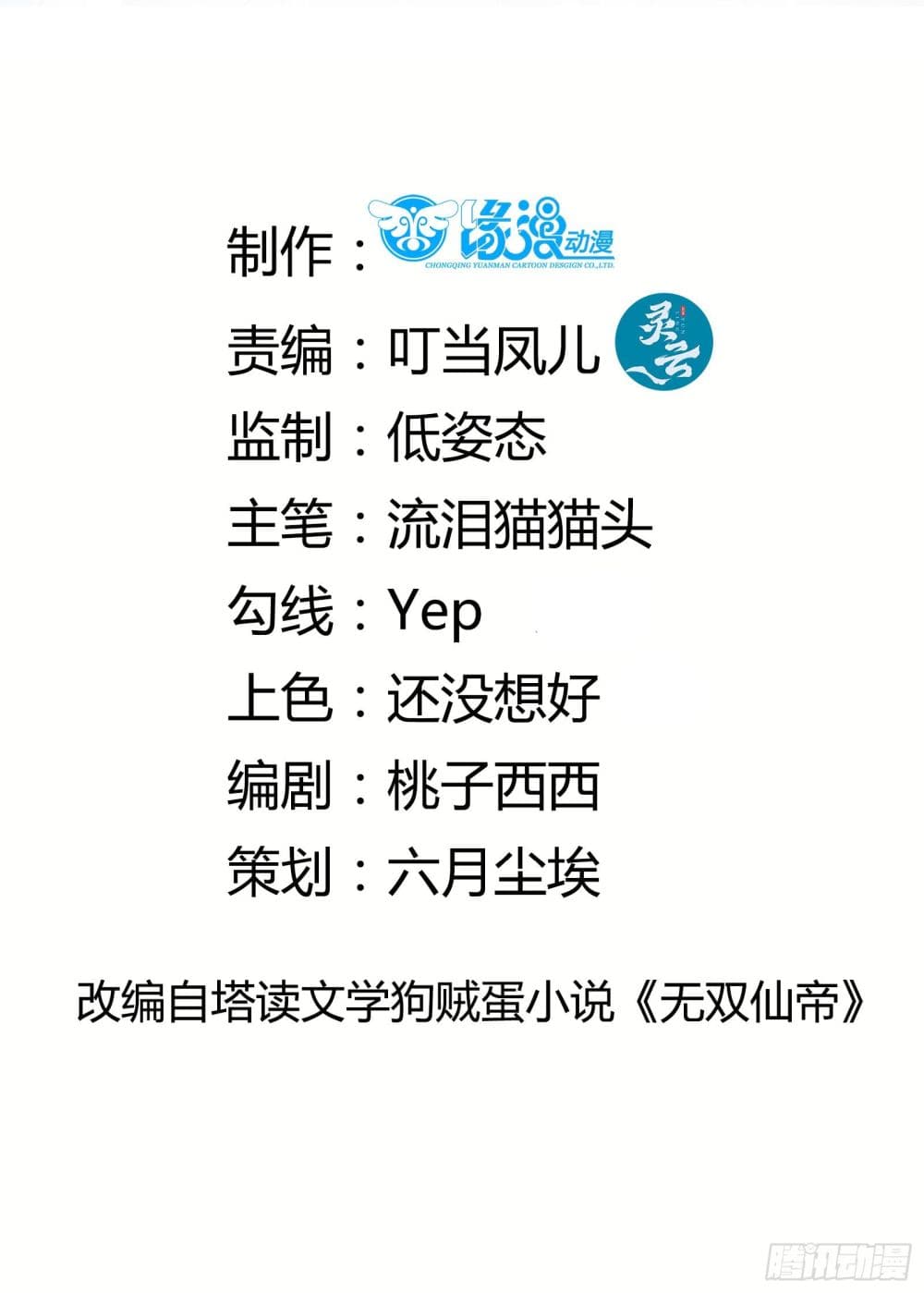 Cultivating Immortality Requires a Rich Woman à¸•à¸­à¸™à¸—à¸µà¹ˆ 144 (38)