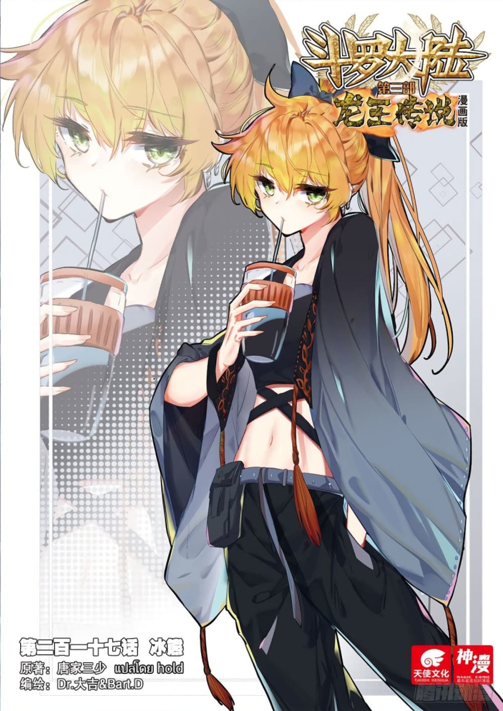 Douluo Dalu 3 The Legend of the Dragon King à¸•à¸­à¸™à¸—à¸µà¹ˆ 217 (1)