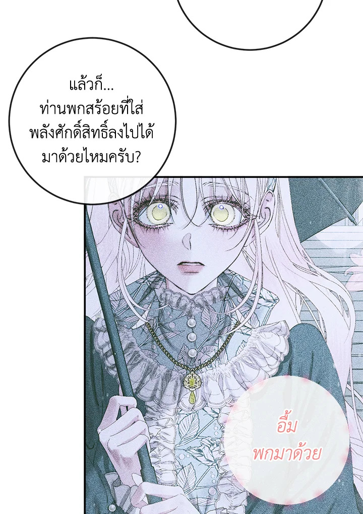 Becoming the Villain’s Family 92 081