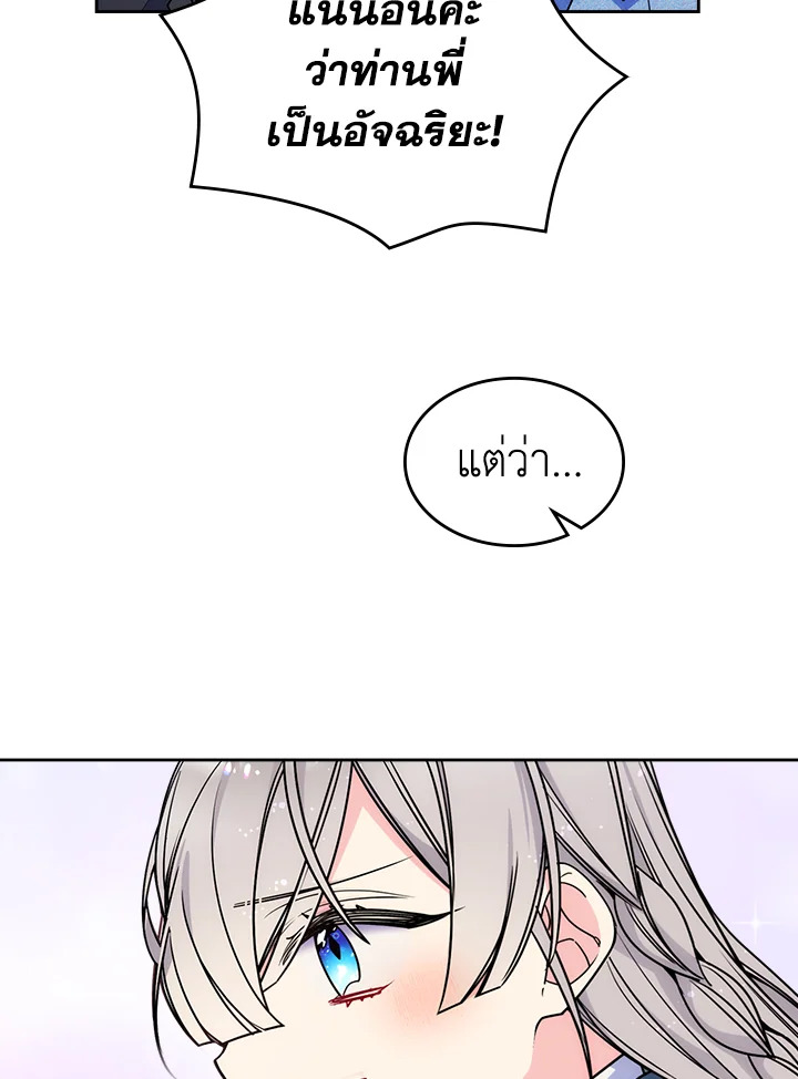 I’m Worried that My Brother is Too Gentle 9 31