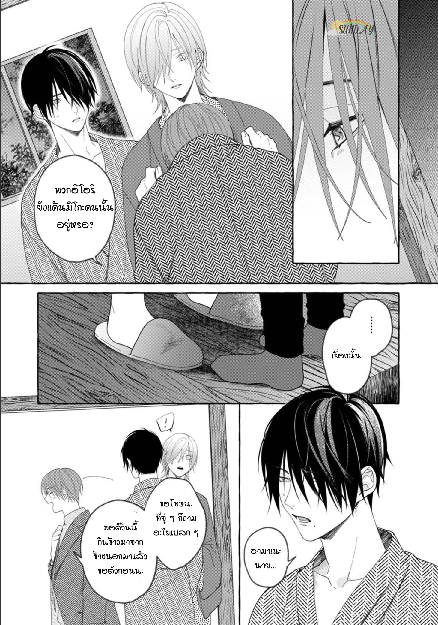 Bokura no Kawaii Ningen sama 4 25
