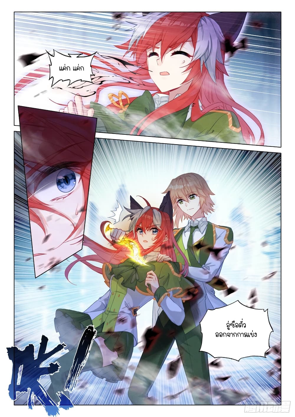 Douluo Dalu 3 The Legend of the Dragon King à¸•à¸­à¸™à¸—à¸µà¹ˆ 286 (4)