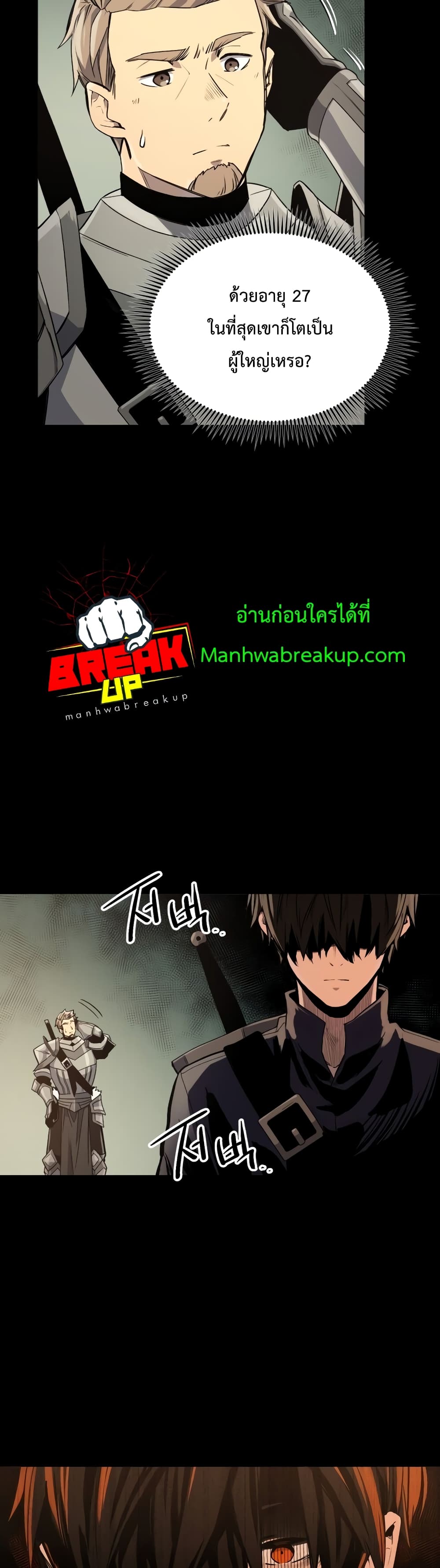 I Obtained a Mythic Item ตอนที่ 2 (67)