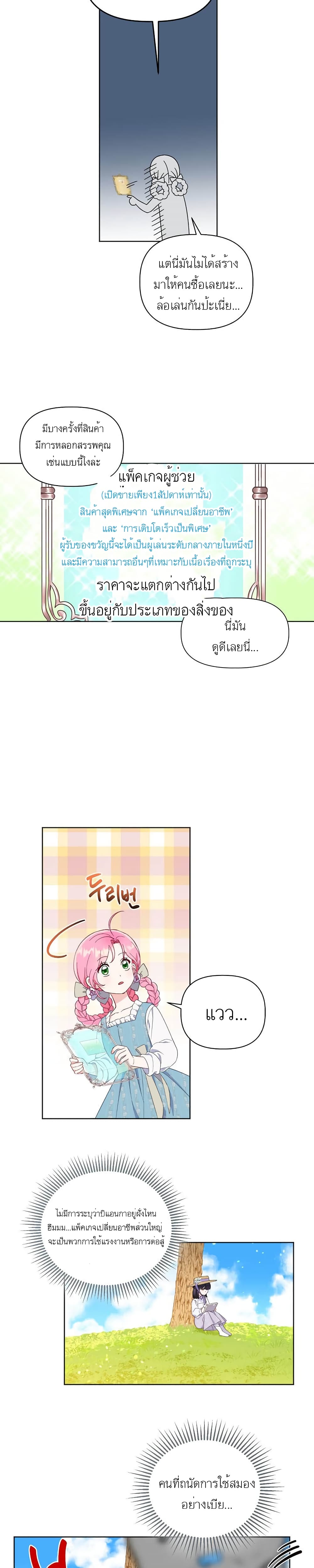 A Transmigrator’s Privilege ตอนที่ 17 (10)