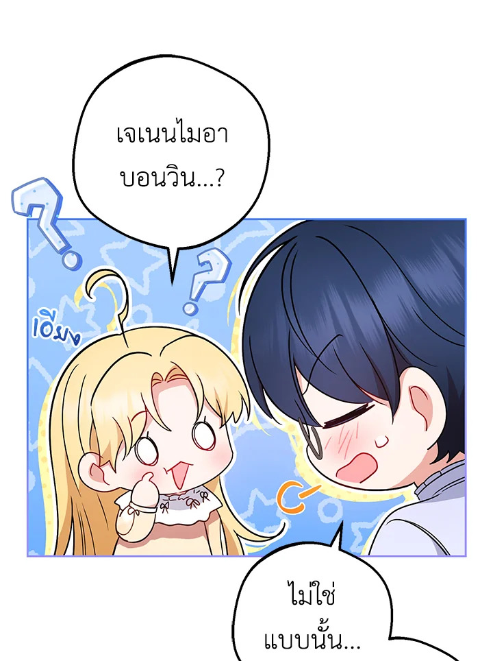 The Villainess Is Shy in Receiving Affection 45 048