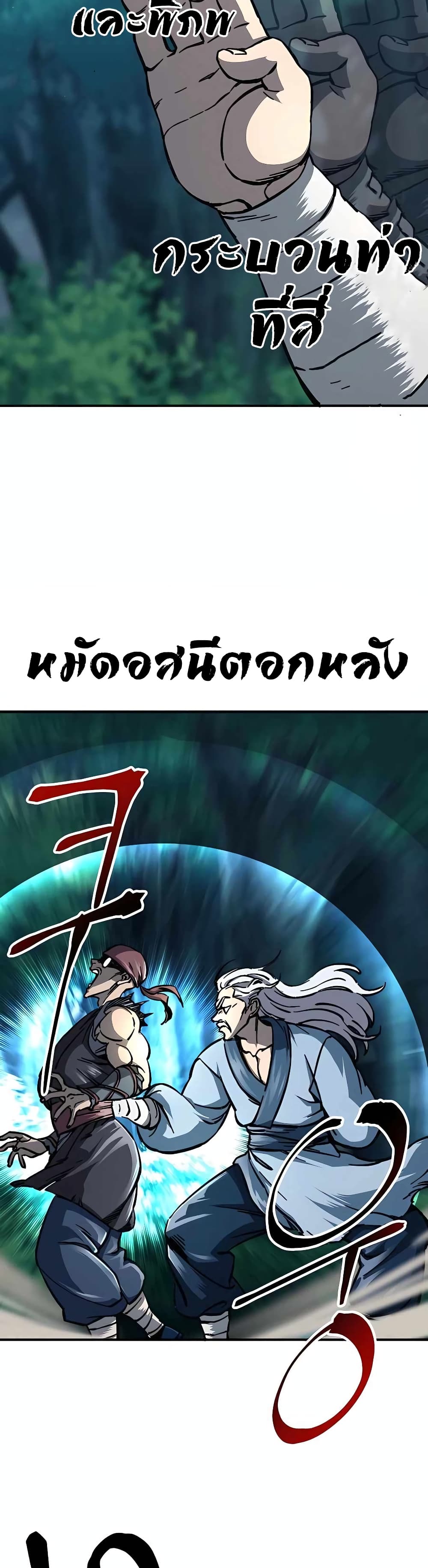 Warrior Grandpa And Supreme Granddaughter ตอนที่ 3 (63)