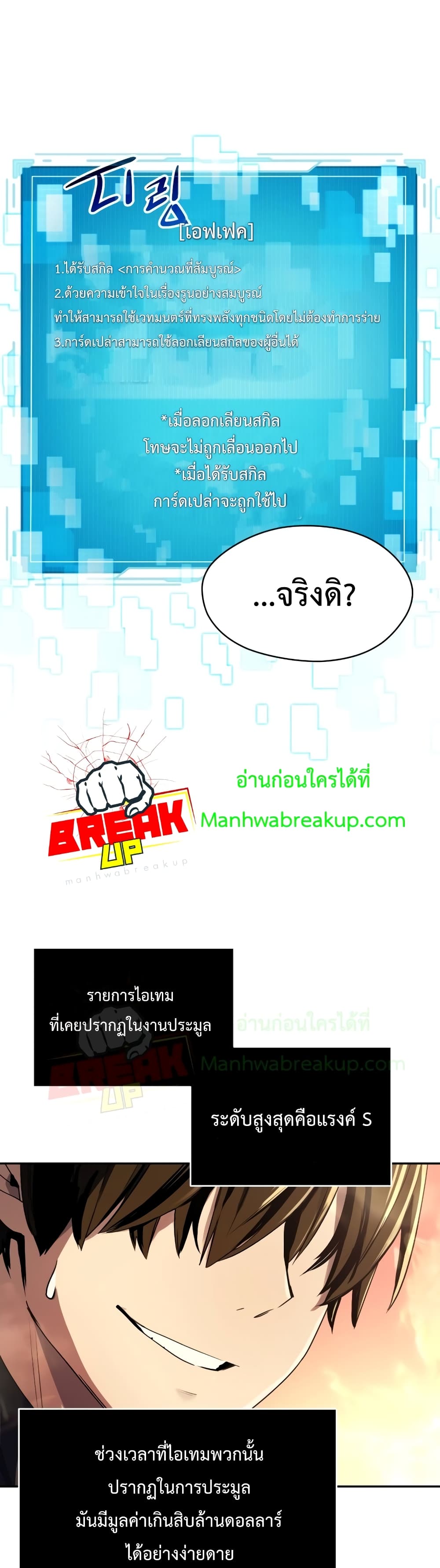 I Obtained a Mythic Item ตอนที่ 2 (48)