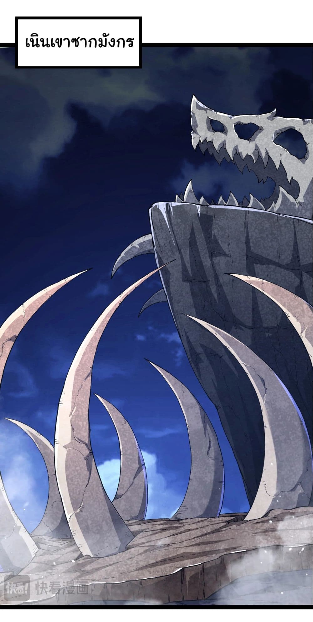 Evolution from the Big Tree ตอนที่ 168 (40)