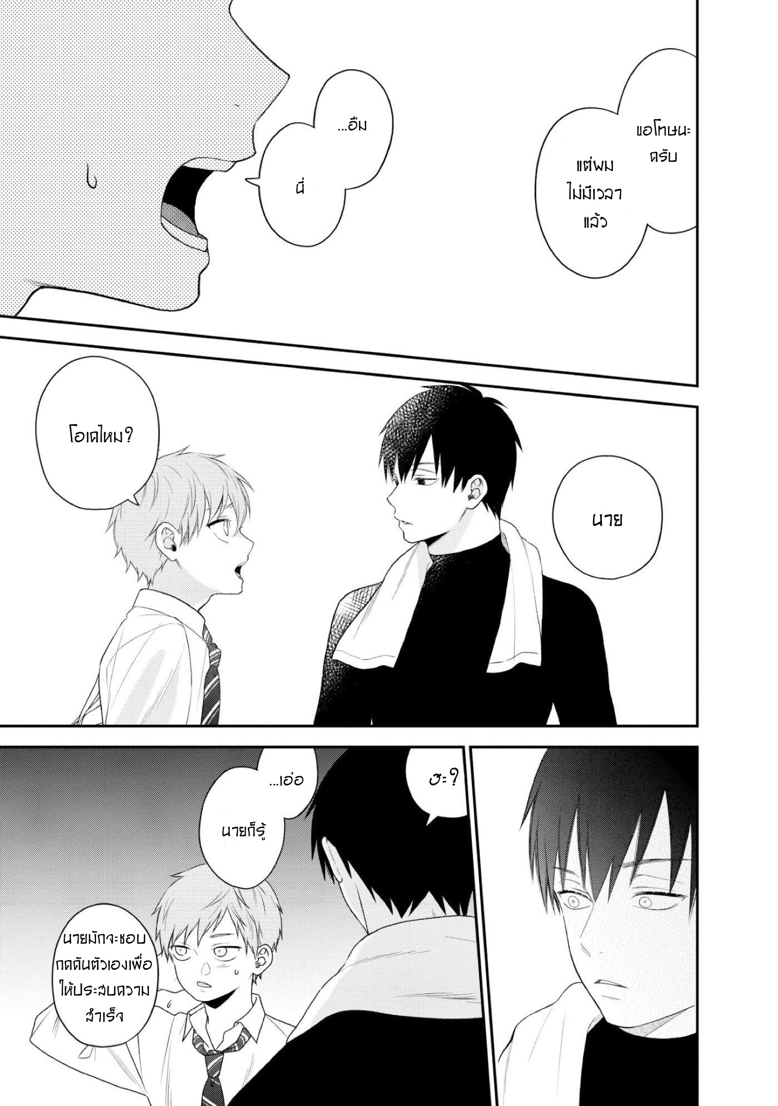 My Junior Is Not Cute 4 18