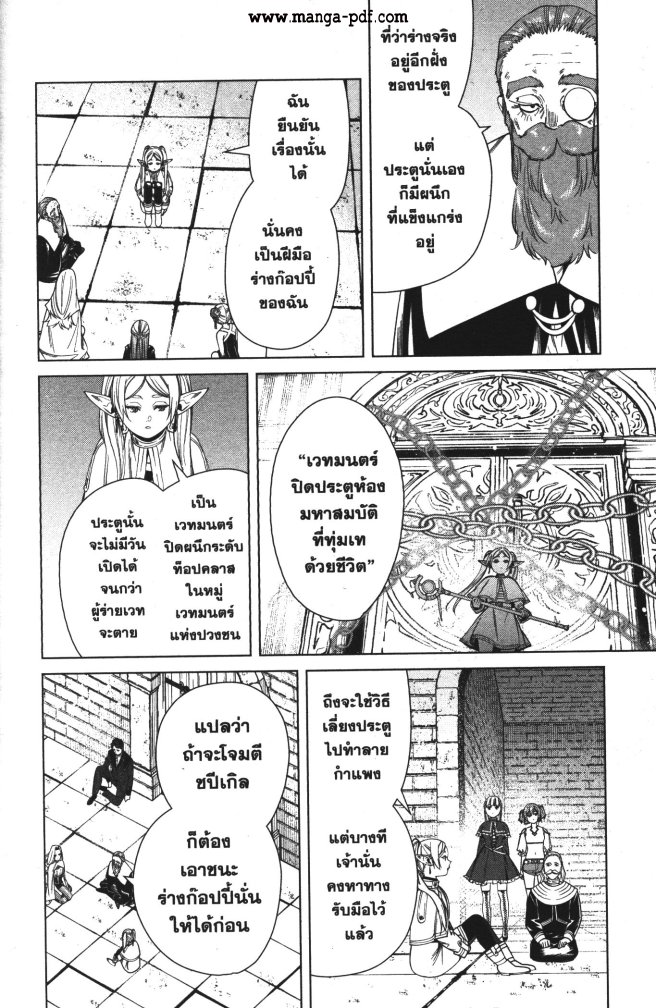 Sousou no Frieren 52 (8)
