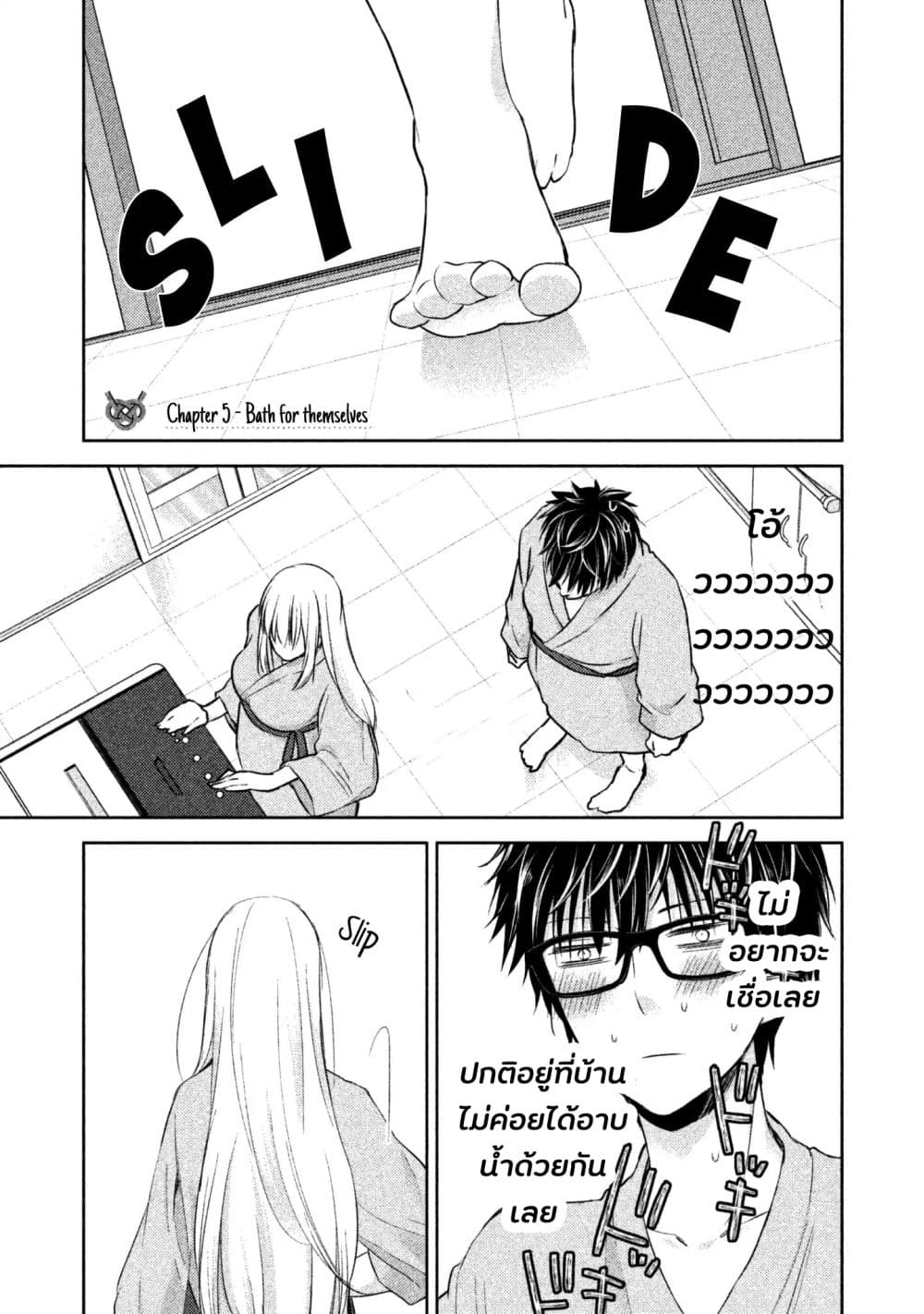 Mijuku na Futari de Gozaimasu ga เธ•เธญเธเธ—เธตเน 5 (2)