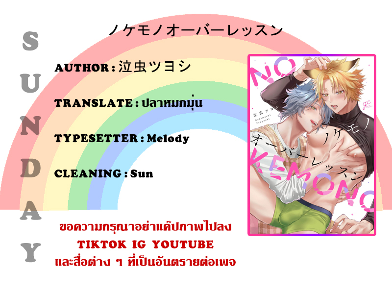 Nokemono Over Lesson 1 01