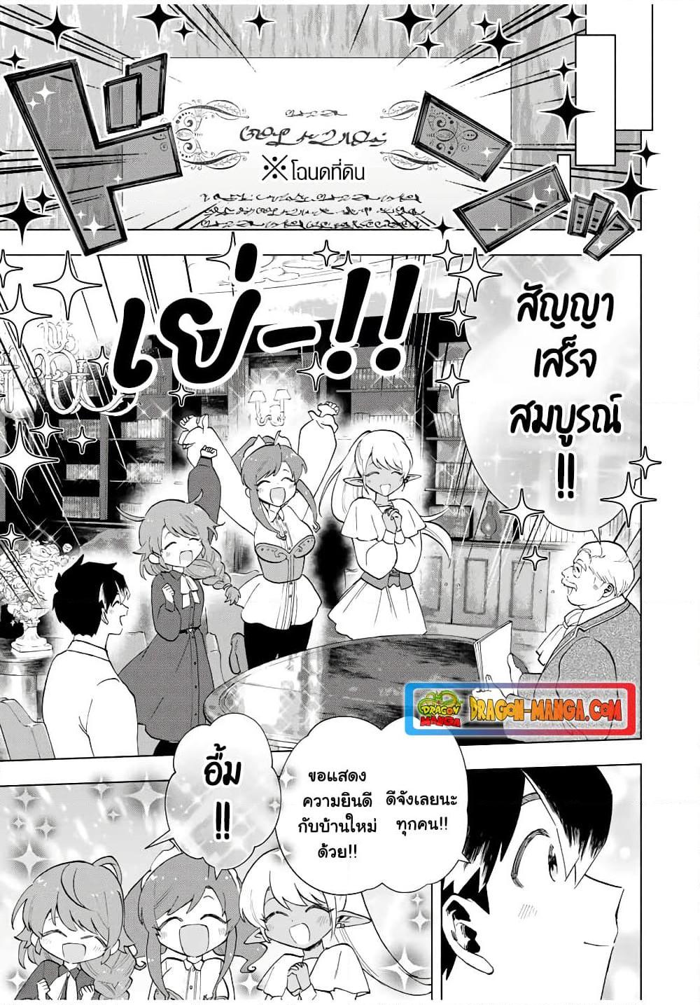 A Rank Party wo Ridatsu Shita Ore wa à¸•à¸­à¸™à¸—à¸µà¹ˆ 19 (11)