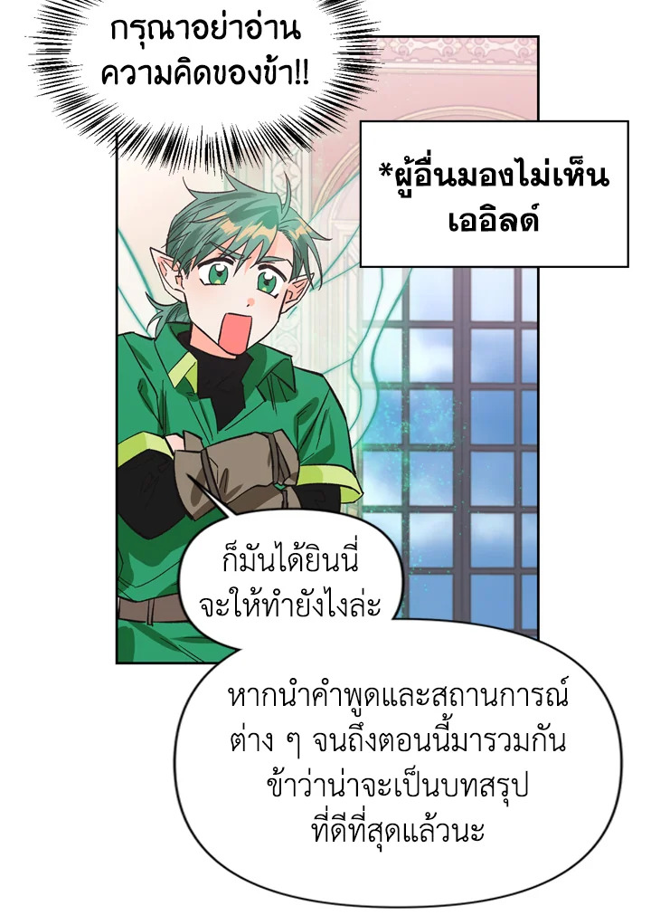 A Villainess for the Tyrant 14 60