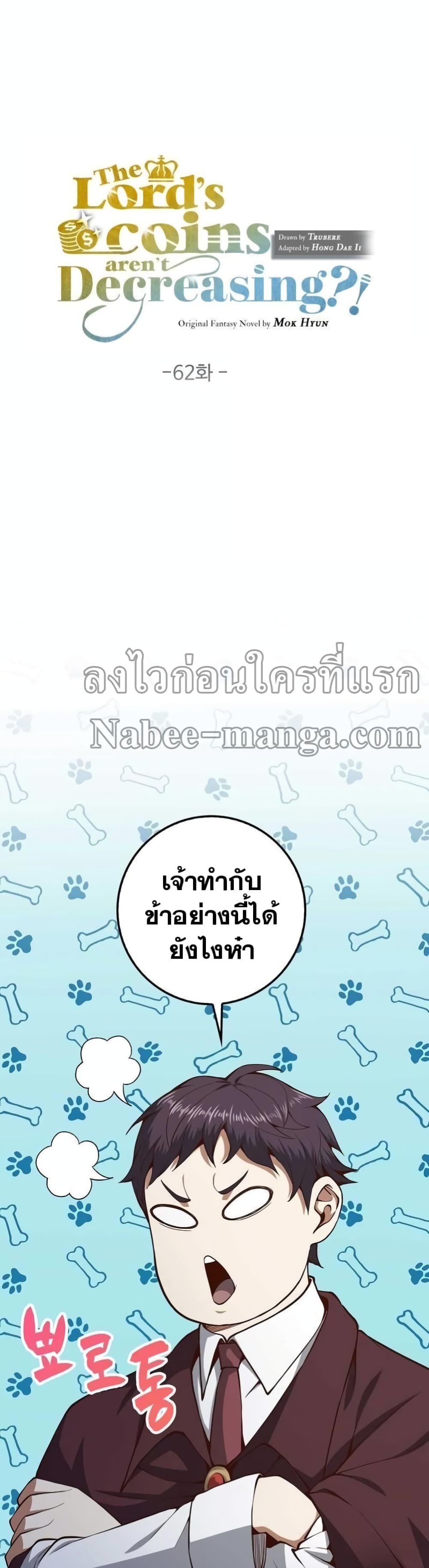 Lordâ€™s Gold Coins à¸•à¸­à¸™à¸—à¸µà¹ˆ 62 (12)