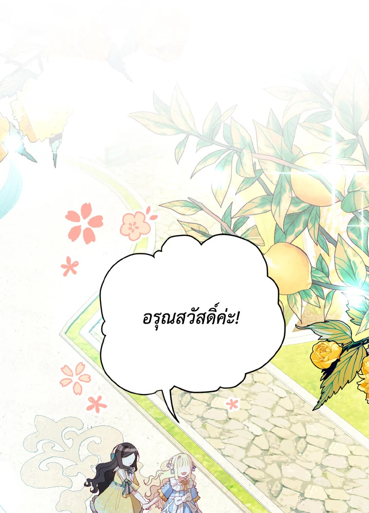 My Father, the Possessive Demi God 8 01