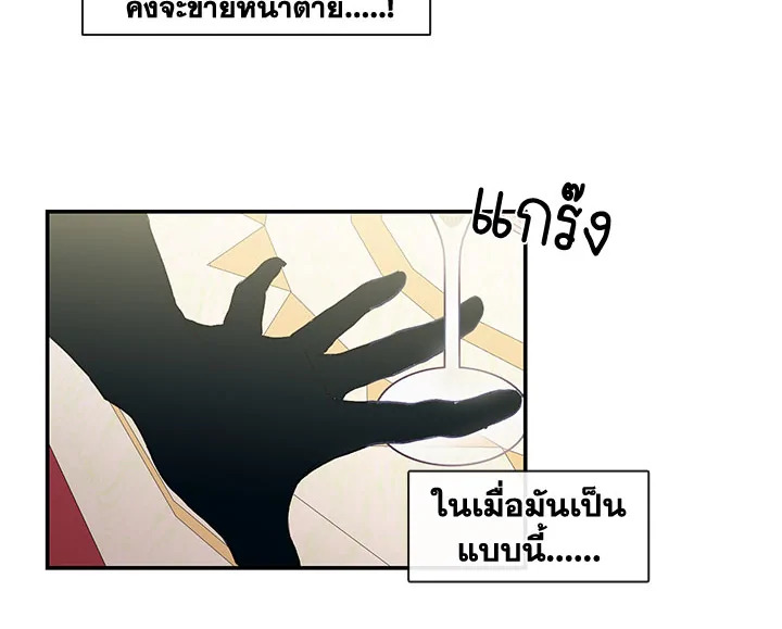 Beware the Villainess! 18 103