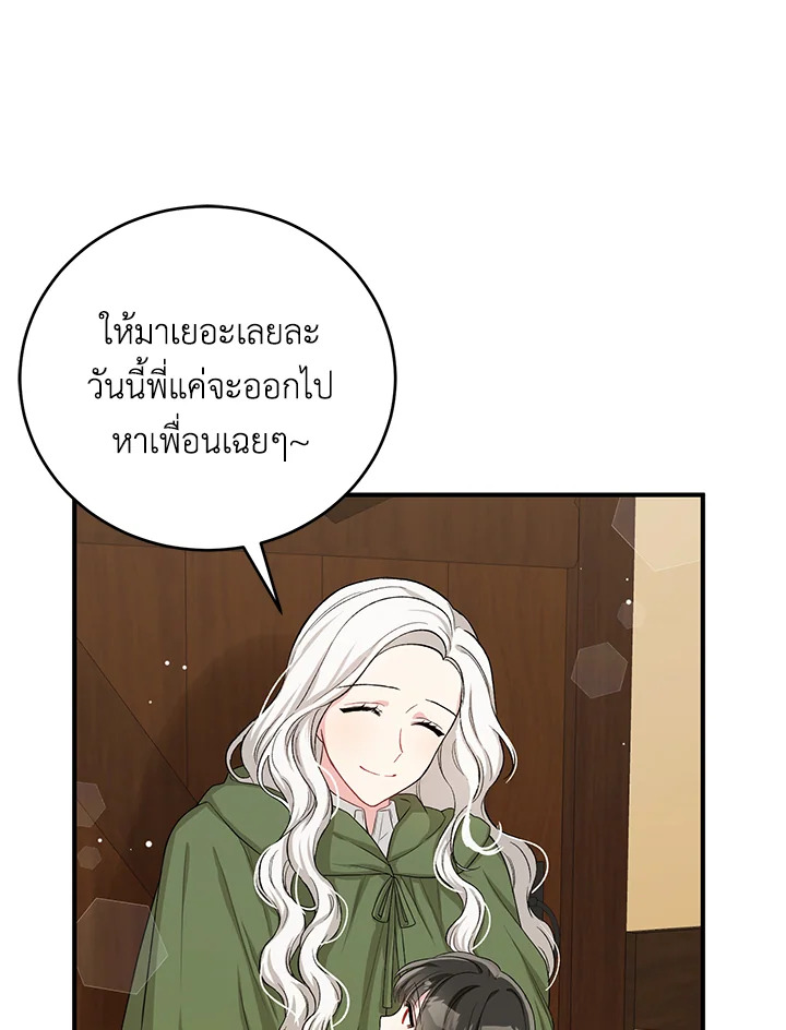 The Female Lead Turn Me into Her New Sister 14 58