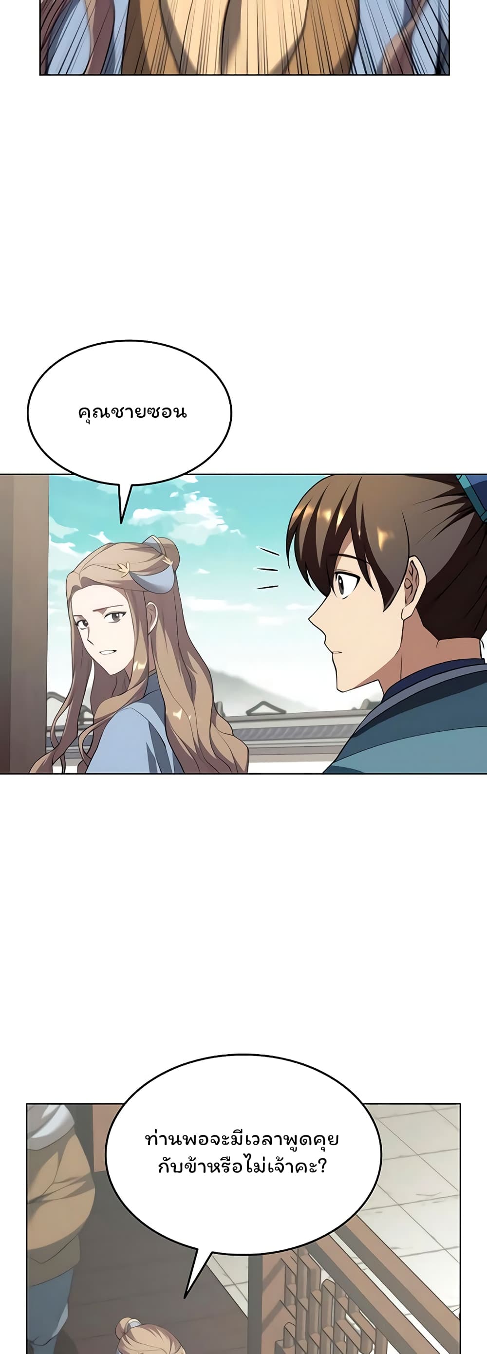Tale of a Scribe Who Retires to the Countryside ตอนที่ 95 (49)