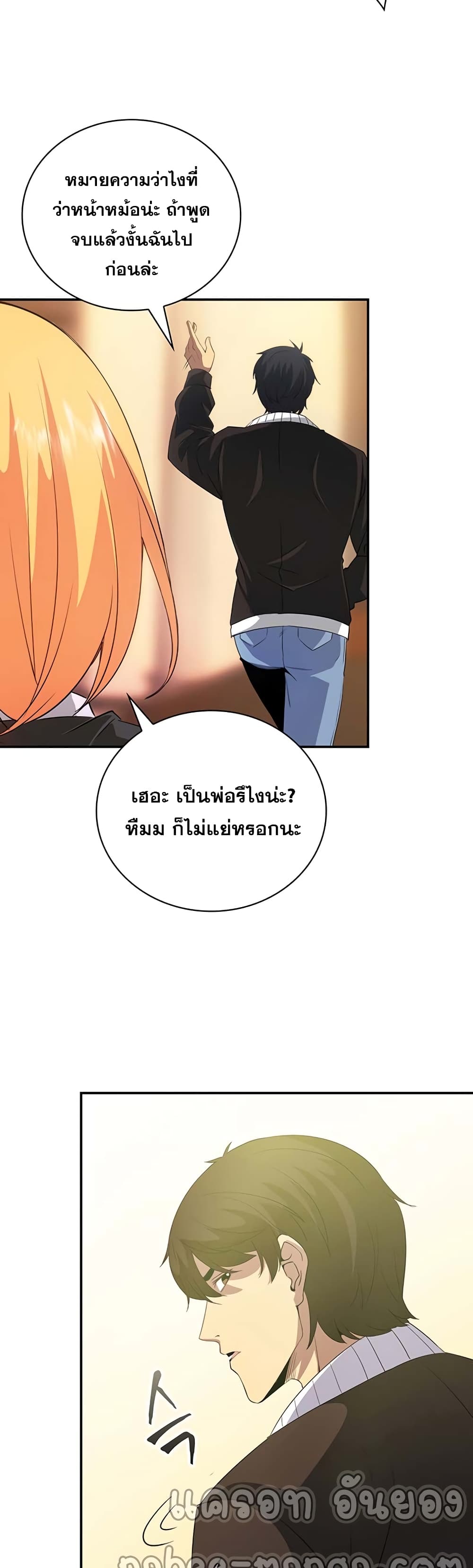 I Have an SSS Rank Trait, But I Want a Normal Life ตอนที่ 11 (46)