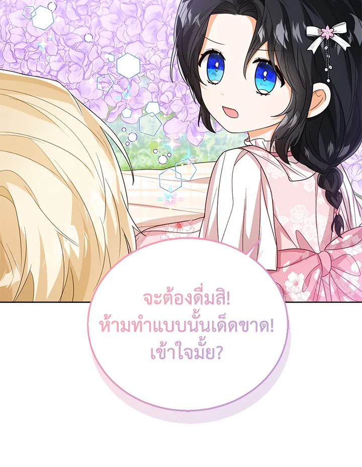 Baby Princess Through the Status Window 55 028