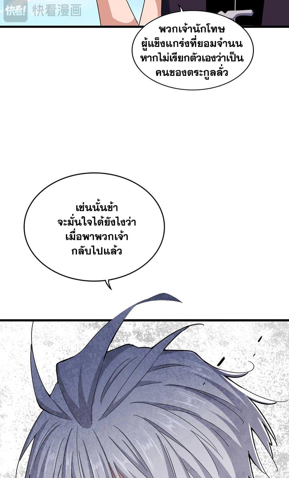 Magic Emperor 487 14