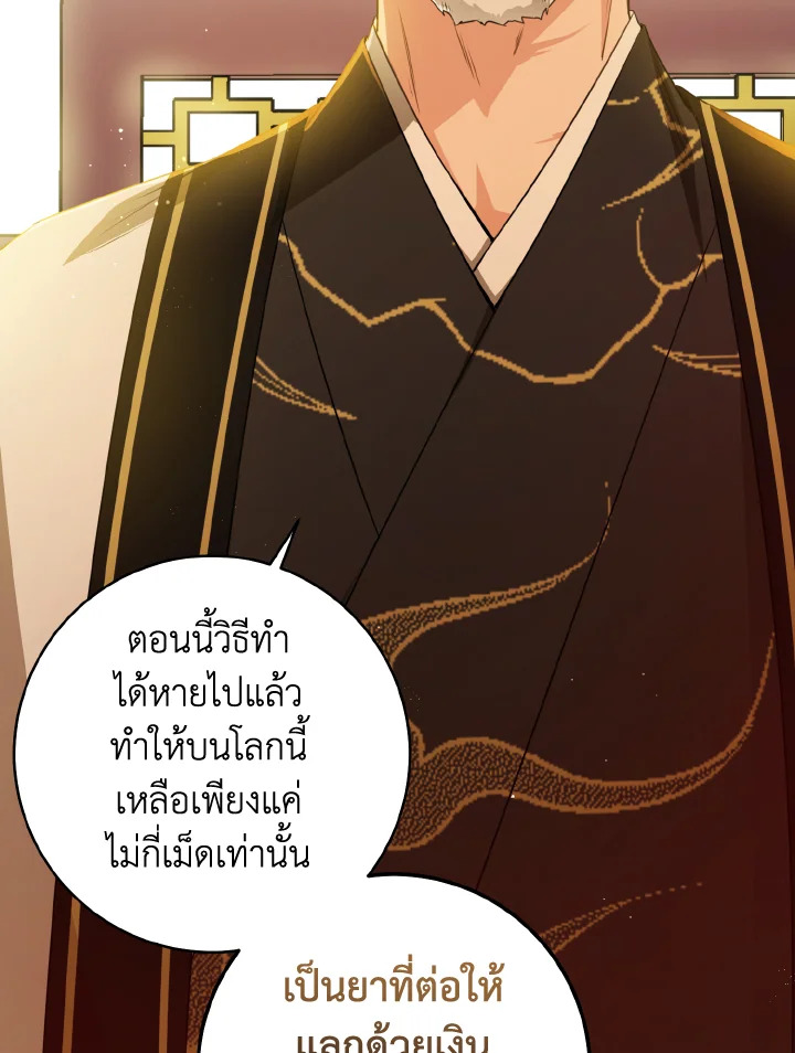 I Became the Despised Granddaughter of the Powerful Martial Arts Family 5 094