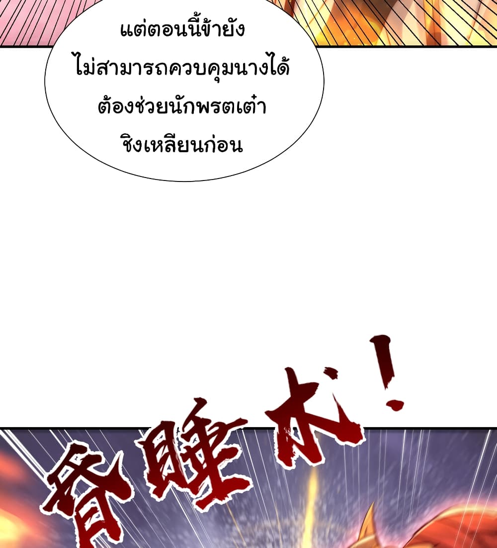 Opening System To Confession The Beautiful Teacher ตอนที่ 55 (36)