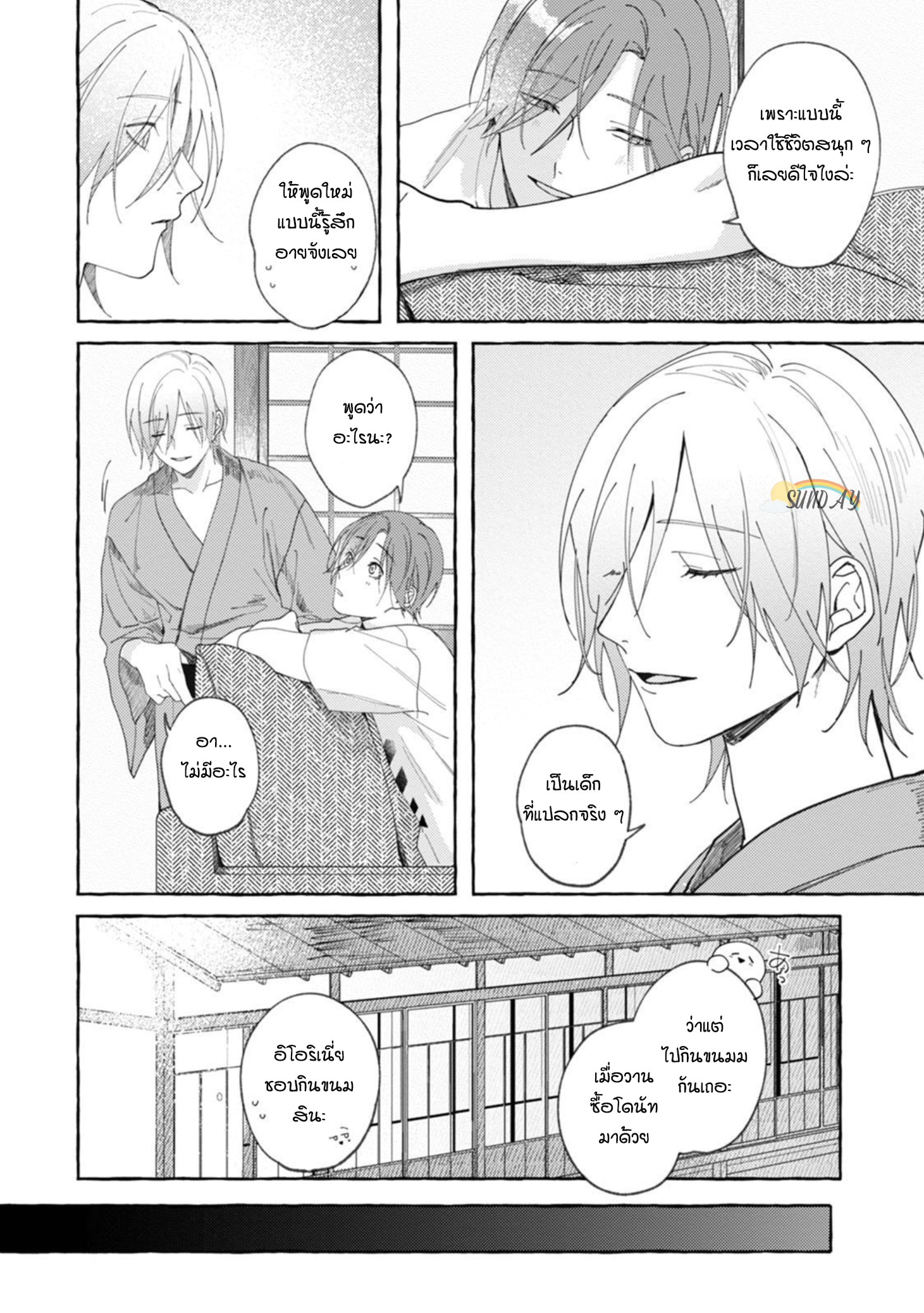 Bokura no Kawaii Ningen sama 2 15