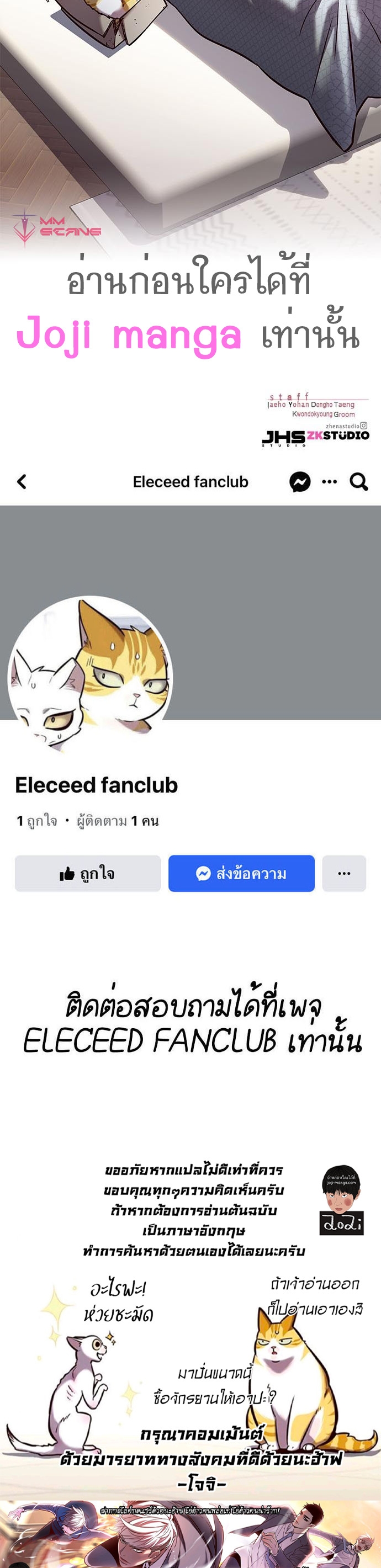 Eleceed 214.57