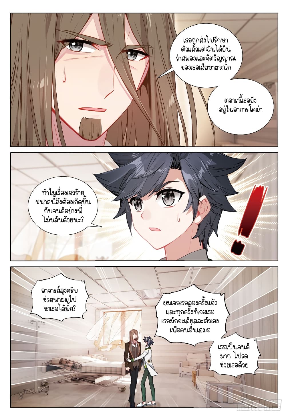 Douluo Dalu 3 The Legend of the Dragon King à¸•à¸­à¸™à¸—à¸µà¹ˆ 274 (13)