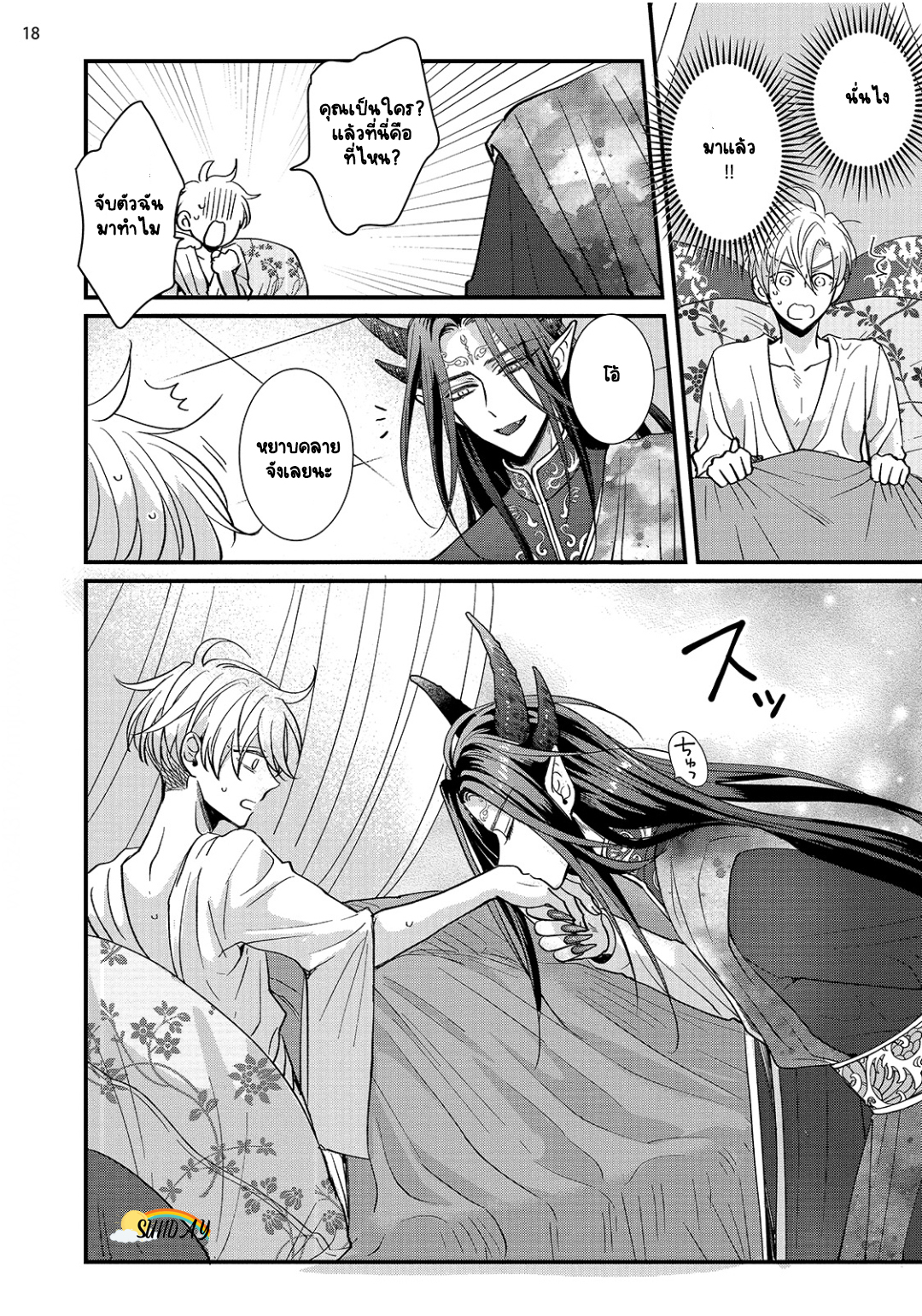Riyuuou sama wa Haramasetai! 1 21