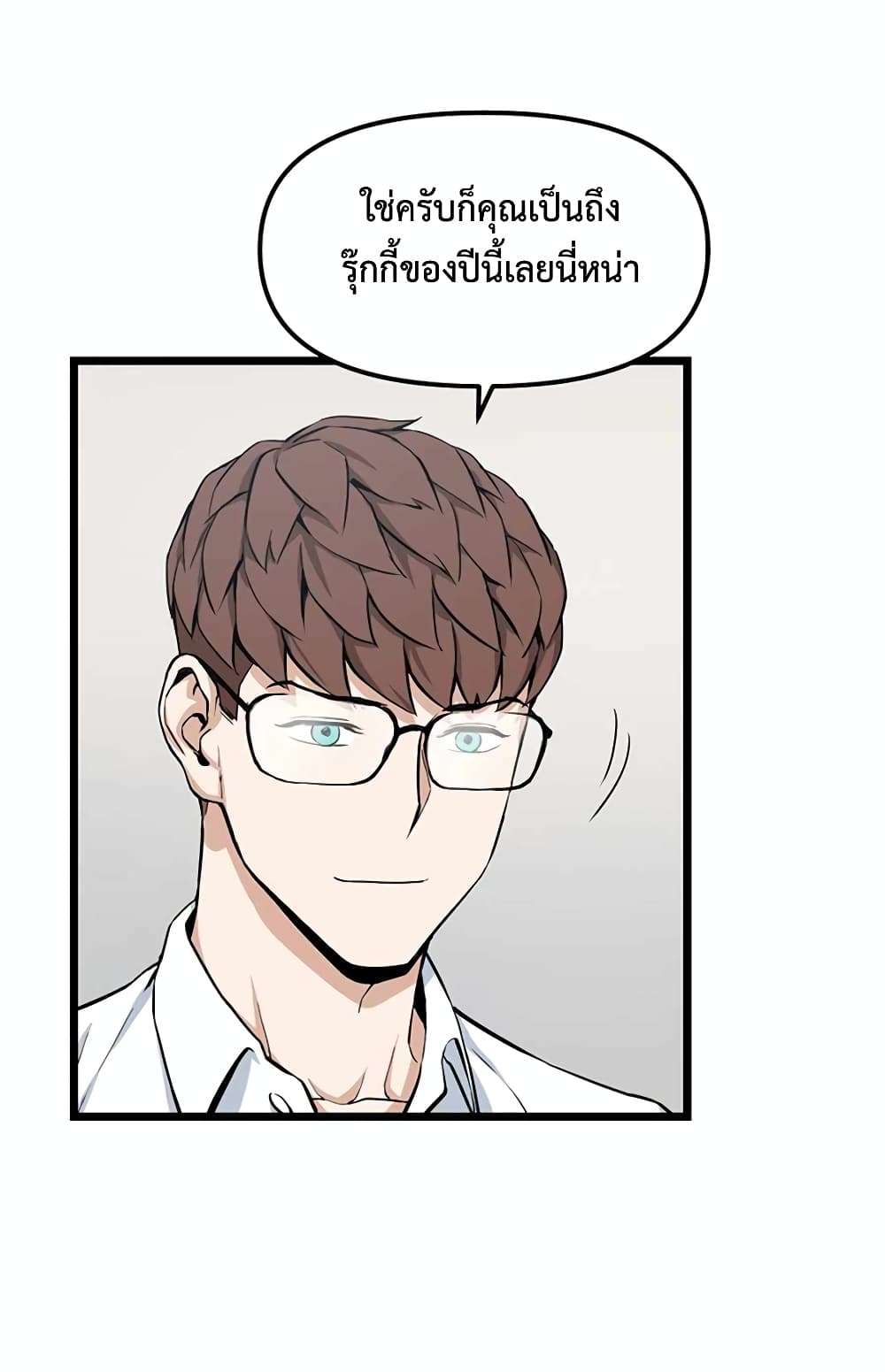 Leveling Up With Likes ตอนที่ 16 (61)