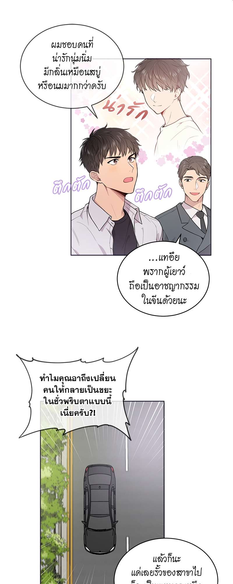 Passion (Kangjak) 3 10
