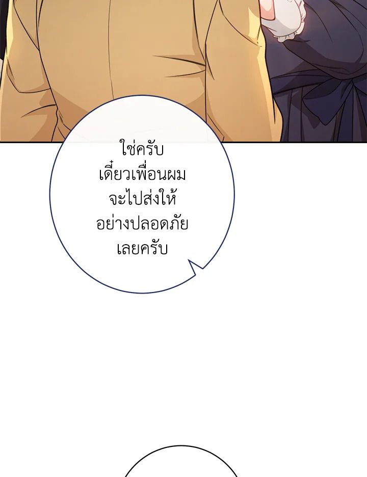 The Villainess Empress’s Attendant 11 083